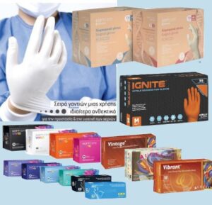 Εξεταστικά Γάντια